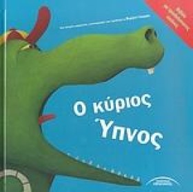 Ο ΚΥΡΙΟΣ Υ …