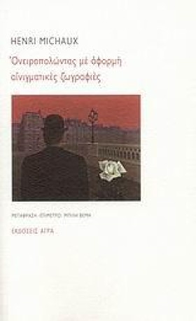 ΟΝΕΙΡΟΠΟΛΩ …