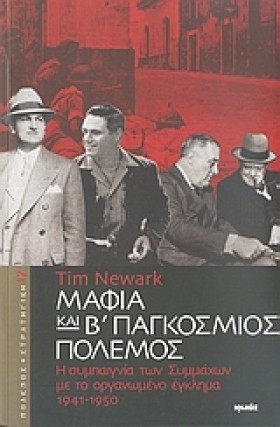 ΜΑΦΙΑ ΚΑΙ &hellip;