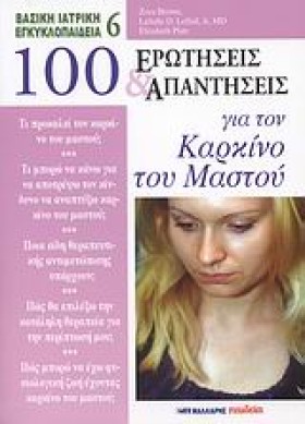 100 ΕΡΩΤΗΣ …