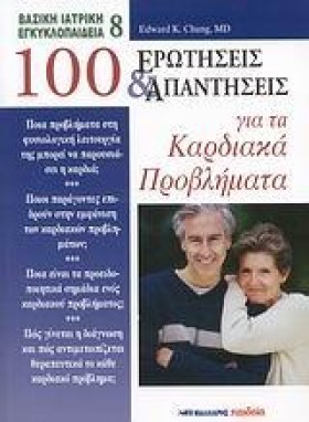 100 ΕΡΩΤΗΣ …