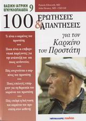 100 ΕΡΩΤΗΣ …
