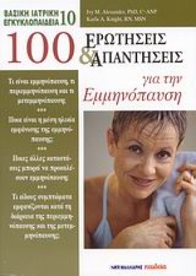 100 ΕΡΩΤΗΣ &hellip;