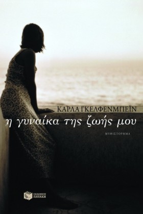 Η ΓΥΝΑΙΚΑ …