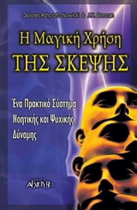 Η ΜΑΓΙΚΗ Χ &hellip;