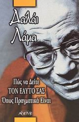 ΠΩΣ ΝΑ ΔΕΙ &hellip;