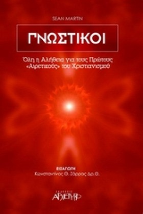 ΓΝΩΣΤΙΚΟΙ- &hellip;