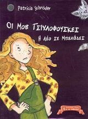 Η ΛΕΟ ΣΕ Μ &hellip;
