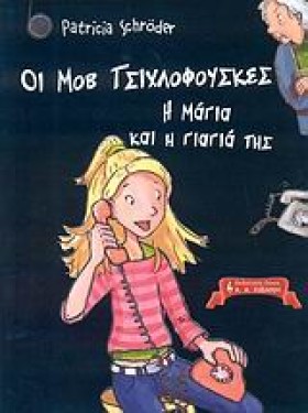 Η ΜΑΓΙΑ ΚΑ …