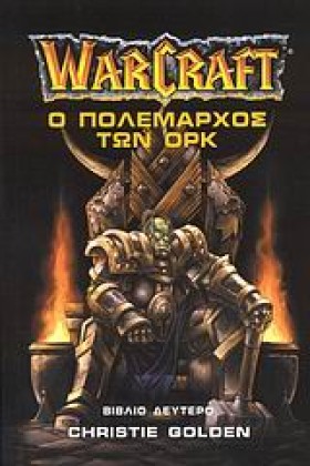 WARCRAFT-Ο &hellip;