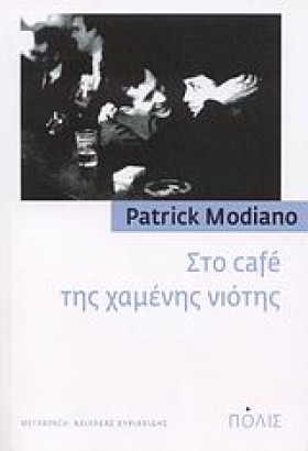 ΣΤΟ CAFE Τ …