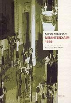 ΜΠΑΝΤΕΝΧΑΙ …