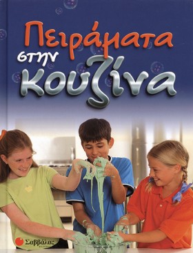 ΠΕΙΡΑΜΑΤΑ …