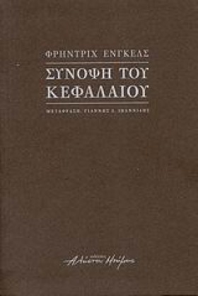 ΣΥΝΟΨΗ ΤΟΥ &hellip;