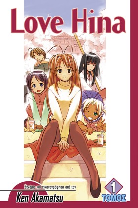 LOVE HINA …