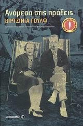 ΑΝΑΜΕΣΑ ΣΤ …