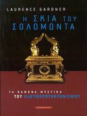Η ΣΚΙΑ ΤΟΥ …