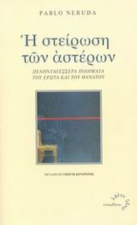 Η ΣΤΕΙΡΩΣΗ &hellip;