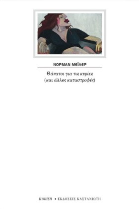 ΘΑΝΑΤΟΙ ΓΙ &hellip;