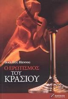 Ο ΕΡΩΤΙΣΜΟ &hellip;