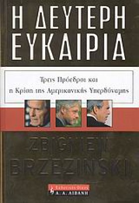 Η ΔΕΥΤΕΡΗ …