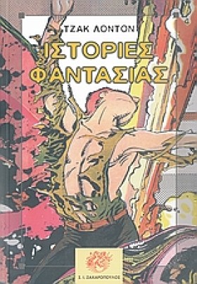 ΙΣΤΟΡΙΕΣ Φ &hellip;