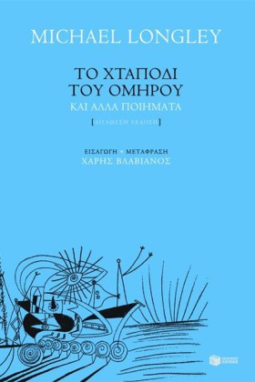 ΤΟ ΧΤΑΠΟΔΙ &hellip;