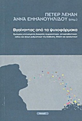 ΒΓΑΙΝΟΝΤΑΣ &hellip;