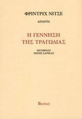 Η ΓΕΝΝΗΣΗ &hellip;