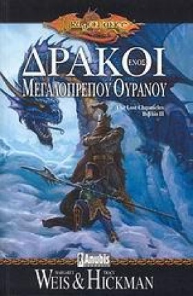 ΔΡΑΚΟΙ ΕΝΟ &hellip;