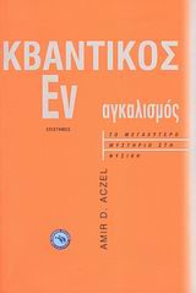 ΚΒΑΝΤΙΚΟΣ &hellip;