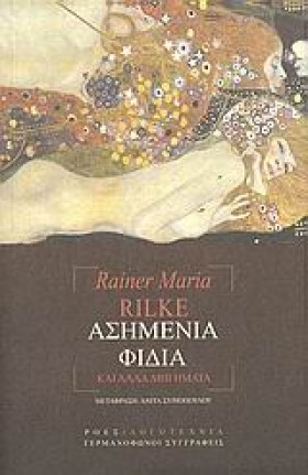 ΑΣΗΜΕΝΙΑ Φ …