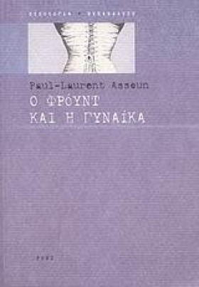 Ο ΦΡΟΥΝΤ Κ &hellip;