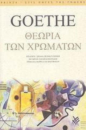ΘΕΩΡΙΑ ΤΩΝ &hellip;