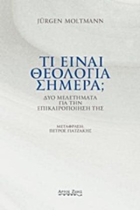 ΤΙ ΕΙΝΑΙ Θ &hellip;