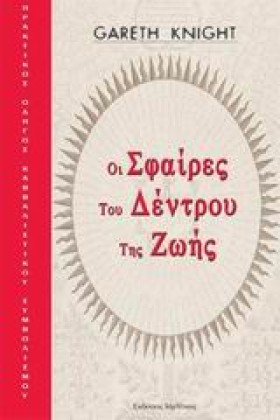 ΟΙ ΣΦΑΙΡΕΣ &hellip;