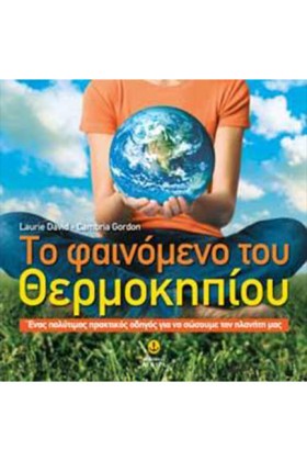 ΤΟ ΦΑΙΝΟΜΕ &hellip;