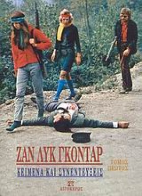 ΖΑΝ-ΛΥΚ ΓΚ &hellip;