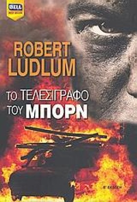 ΤΟ ΤΕΛΕΣΙΓ &hellip;
