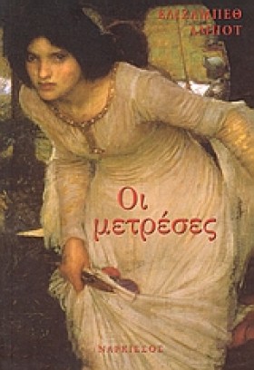 ΟΙ ΜΕΤΡΕΣΕ …