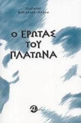 Ο ΕΡΩΤΑΣ Τ &hellip;