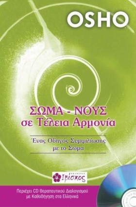 ΣΩΜΑ-ΝΟΥΣ &hellip;