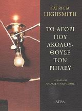 ΤΟ ΑΓΟΡΙ Π &hellip;