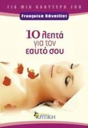 10 ΛΕΠΤΑ Γ …