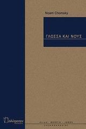 ΓΛΩΣΣΑ ΚΑΙ …