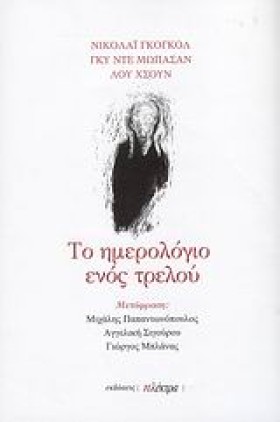 ΤΟ ΗΜΕΡΟΛΟ …