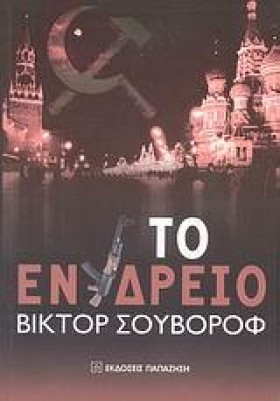 ΤΟ ΕΝΥΔΡΕΙ &hellip;