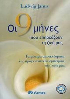 ΟΙ ΕΝΝΙΑ Μ &hellip;