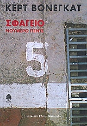 ΣΦΑΓΕΙΟ ΝΟ &hellip;