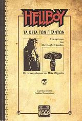 HELLBOY-TA &hellip;